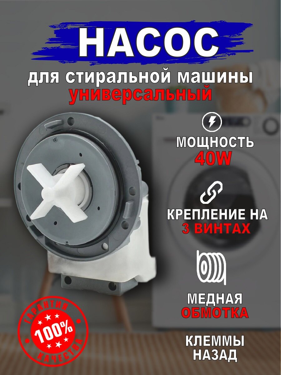 Сливной насос(помпа) стиральной машины (HANYU B15-6A, 40W) 3 винта, клеммы раздельно PMP520UN