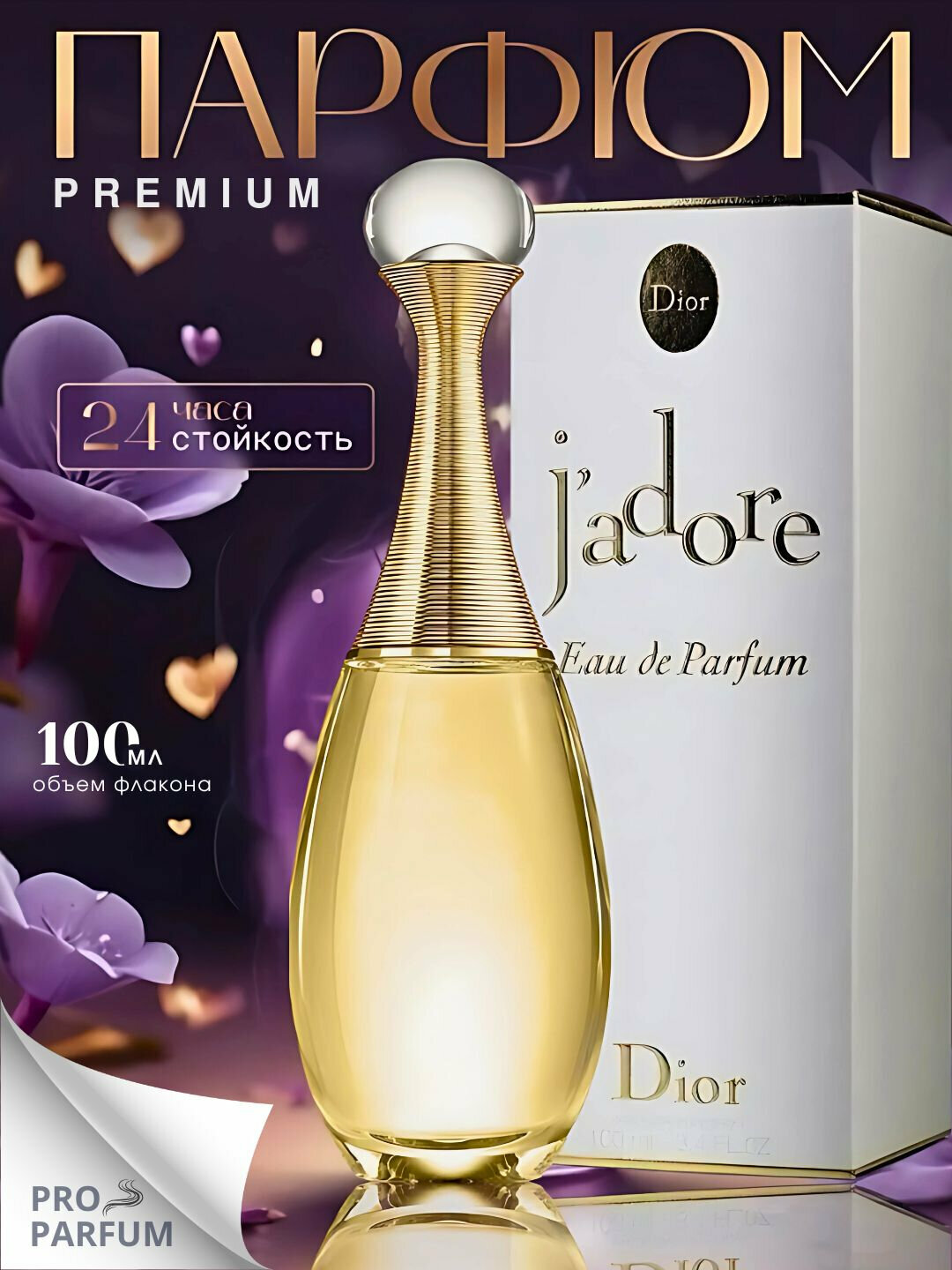 J'adore Dior духи, духи для женщин, Dior J'adore, 10 мл, 100 мл.