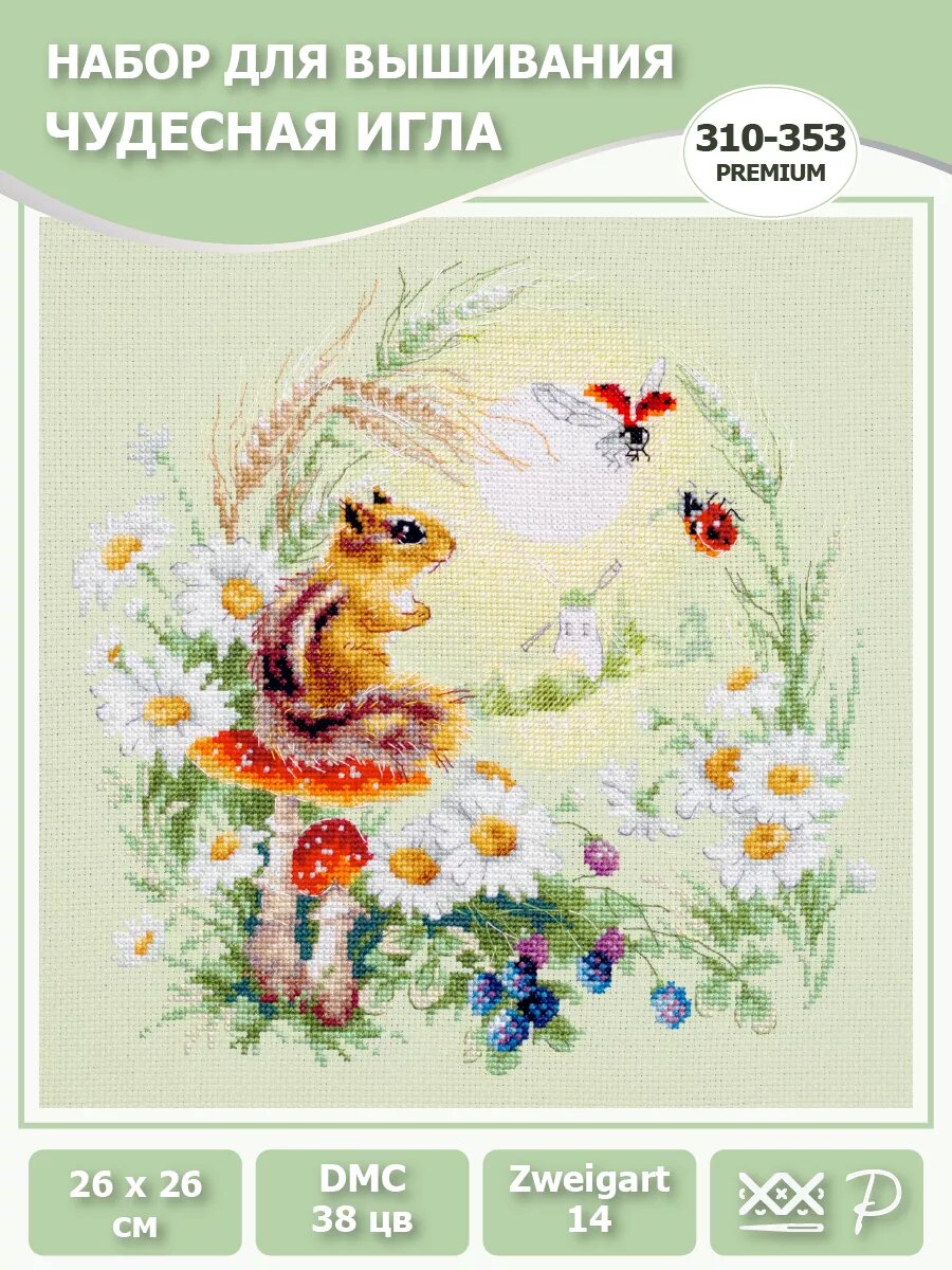 310-353 "Живые истории. Бурундучок" PREMIUM 26*26см