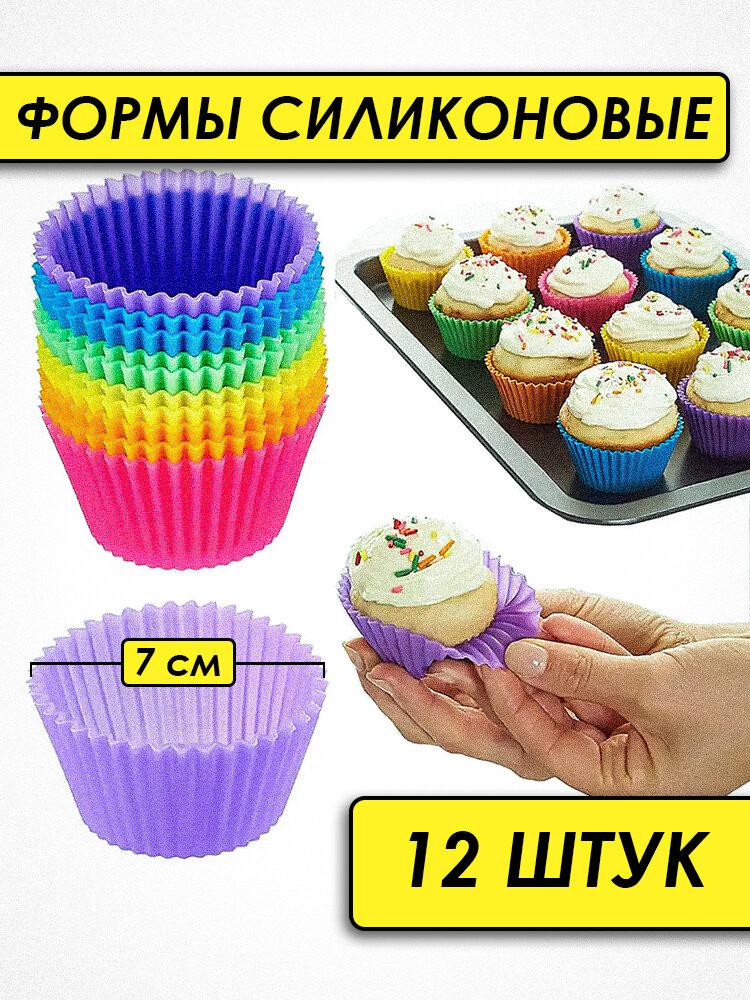 Силиконовые формы для выпечки Homeve, многоразовые, 7 см, 12 шт