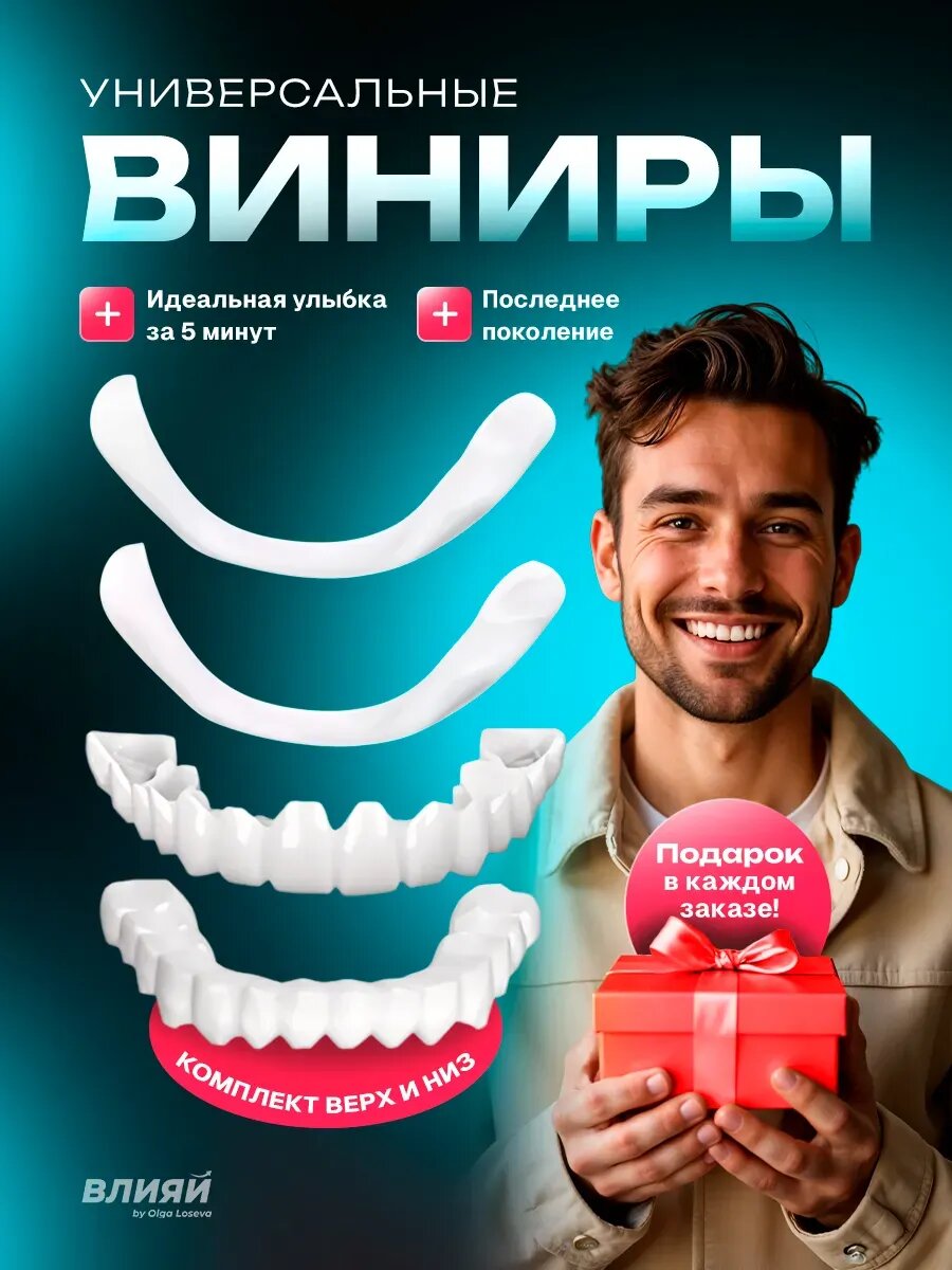 Зубы накладные для всей челюсти