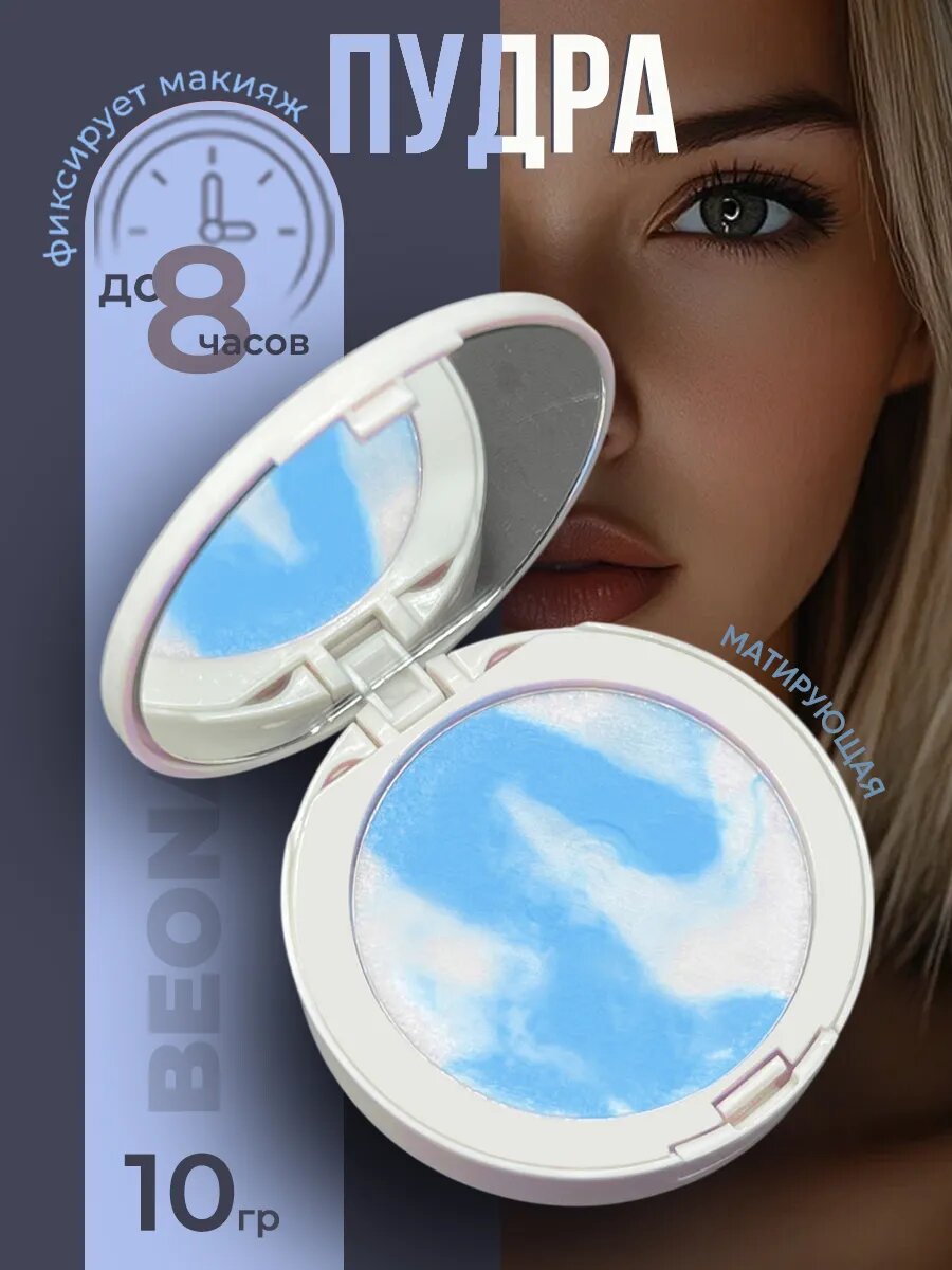 Пудра для лица BEONA Jelly Powder Oil Control, матирующая, бесцветная