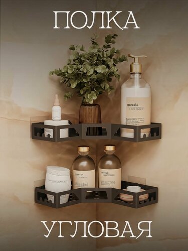 Изображение товара Полки угловые в ванную самоклеющиеся без сверления, 2 шт; черные