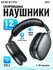 Наушники Borofone BO22, беспроводные, Bluetooth,