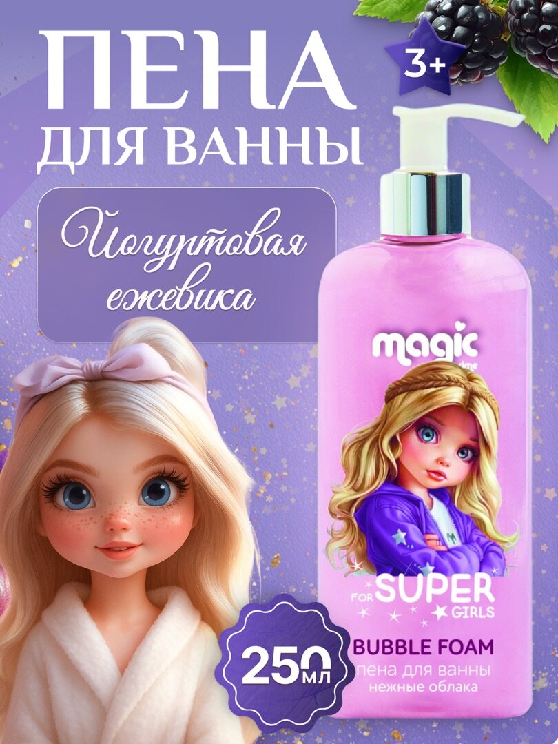 Magic Пена для ванны For super Girl для девочек для купания гипоаллергенная 3 250мл