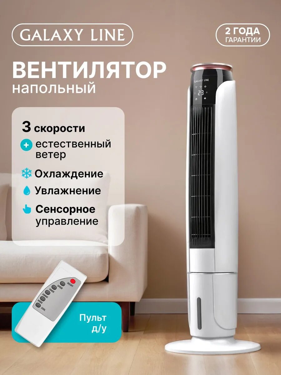 Напольный вентилятор GL8116 белый черный