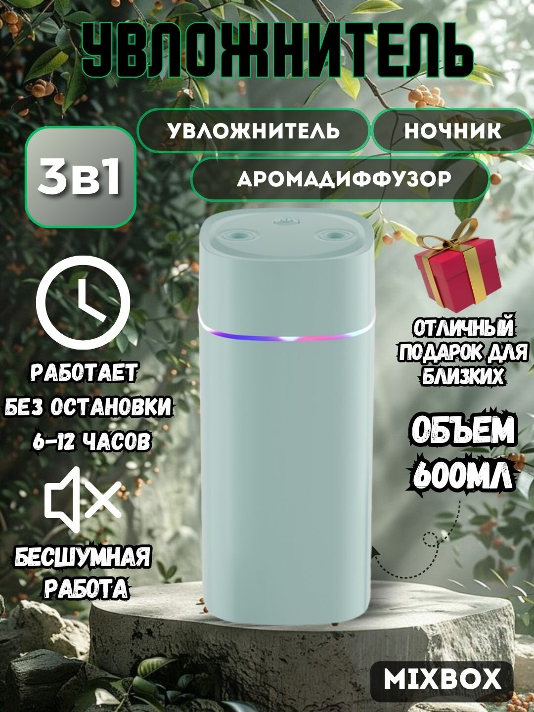 Увлажнитель воздуха с подсветкой от компании Humidifier, портативный, 600 мл