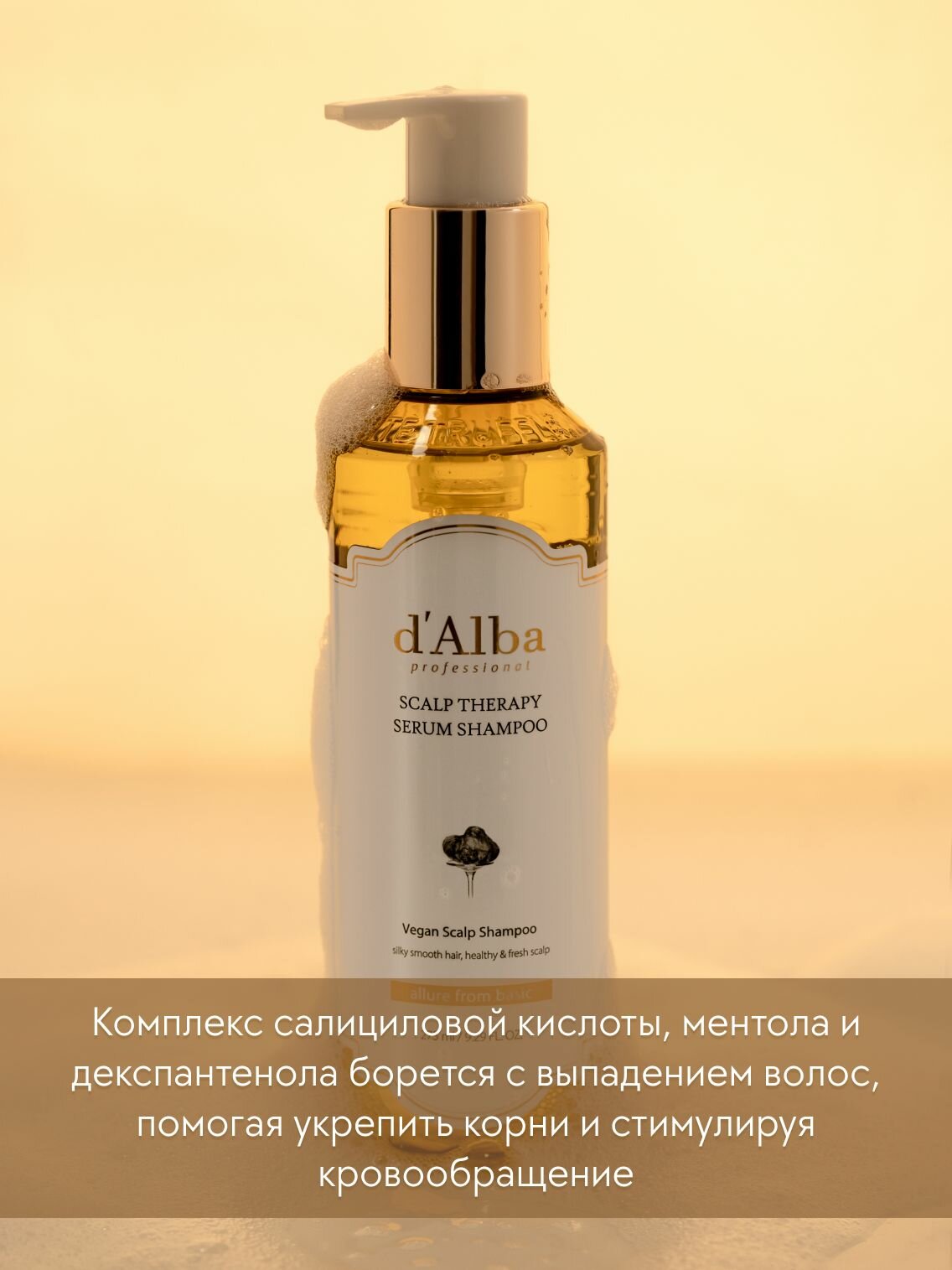 Шампуни D'Alba Укрепляющий шампунь для волос White Truffle Scalp Therapy Serum Shampoo 275мл