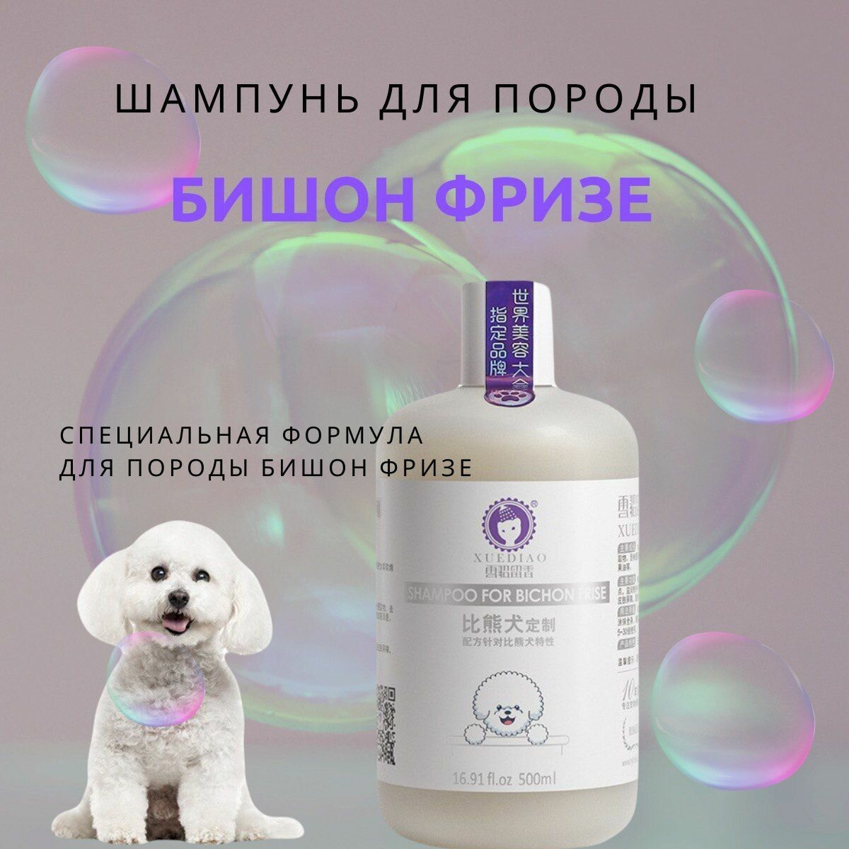 Шампунь для хорьков и собак BIShON FRISE для лап и шерсти вишня ландыш черная смородина 500 мл