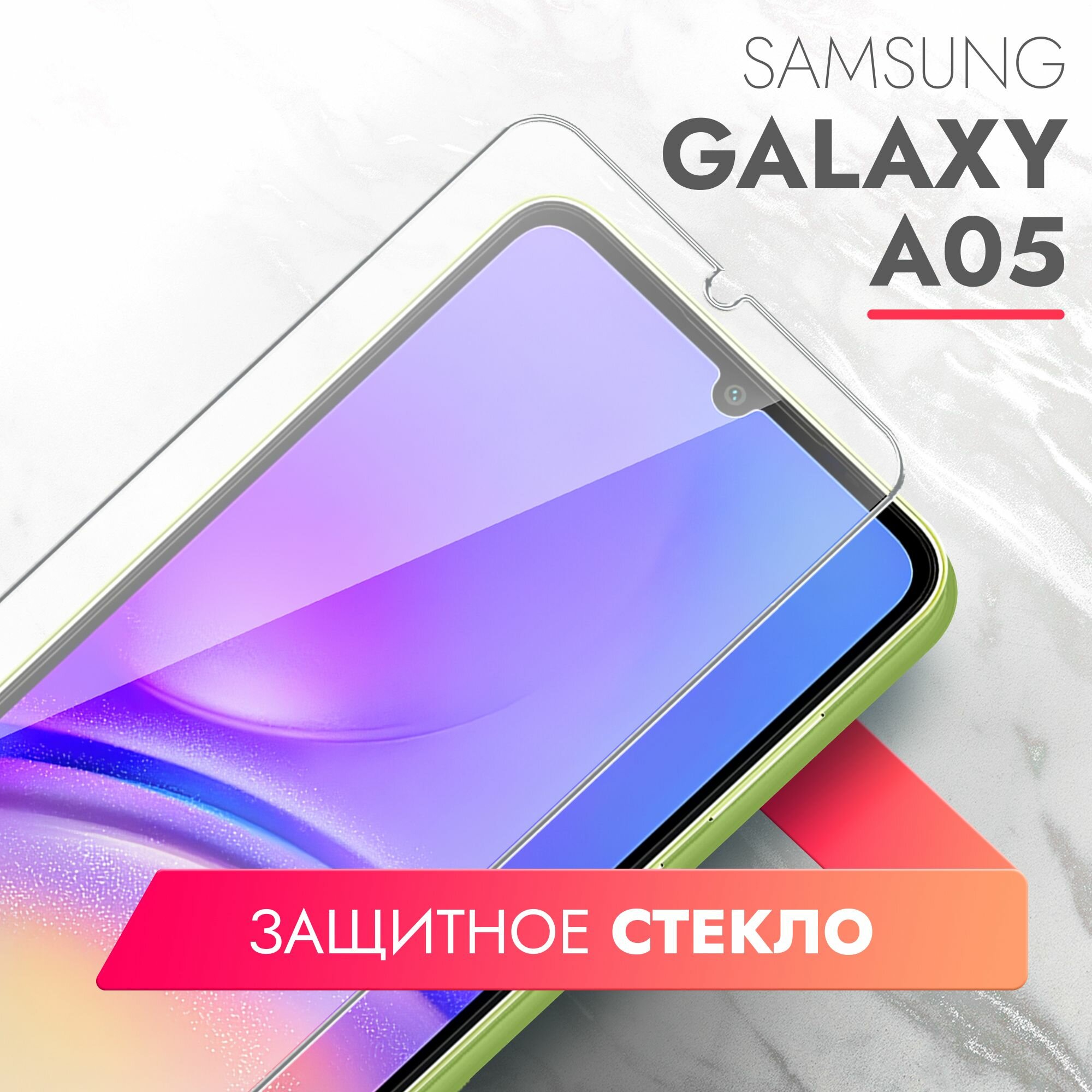 Защитное стекло для Samsung Galaxy A05 (Самсунг Галакси А05) на Экран, (гибридное: пленка+стекловолокно), прозрачное силиконовая клеевая основа тонкое Hybrid Glass, Brozo