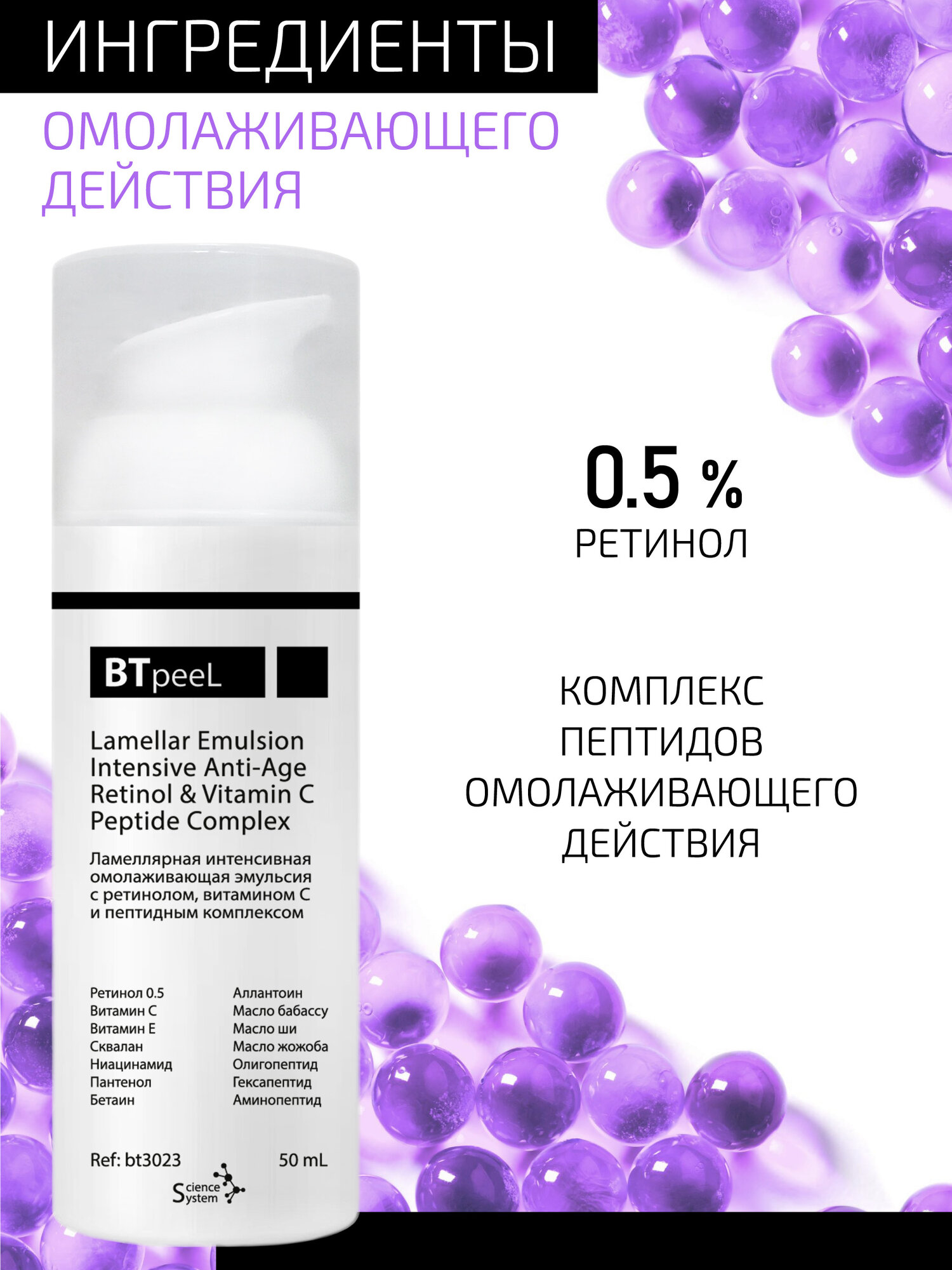 Картинки Ламеллярная интенсивная омолаживающая эмульсия с ретинолом, витамином С и пептидным комплексом BTpeel, 50 мл