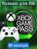 Xbox Game Pass Ultimate 12 месяцев Только для ПК! (цифровая верси...