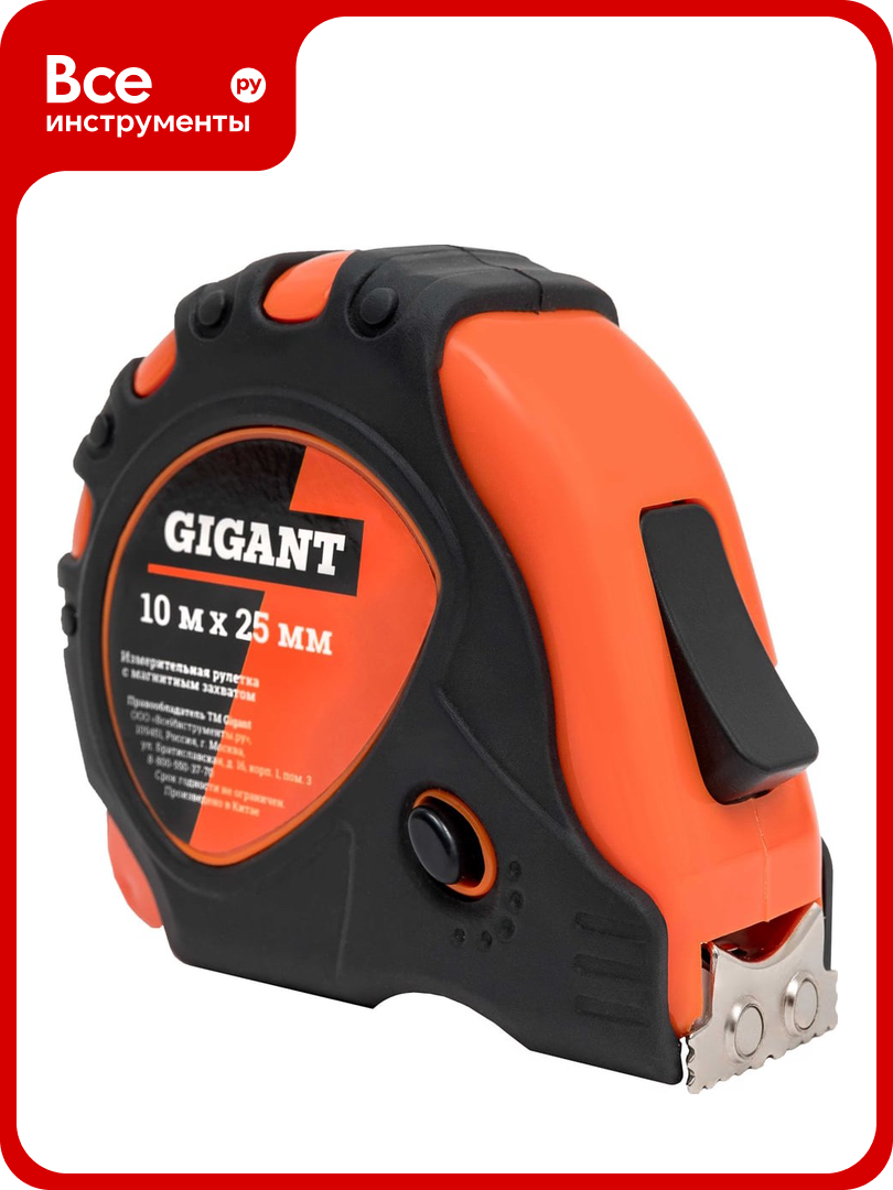 Измерительная рулетка Gigant GMT 1025 10x25 мм с магнитным захватом