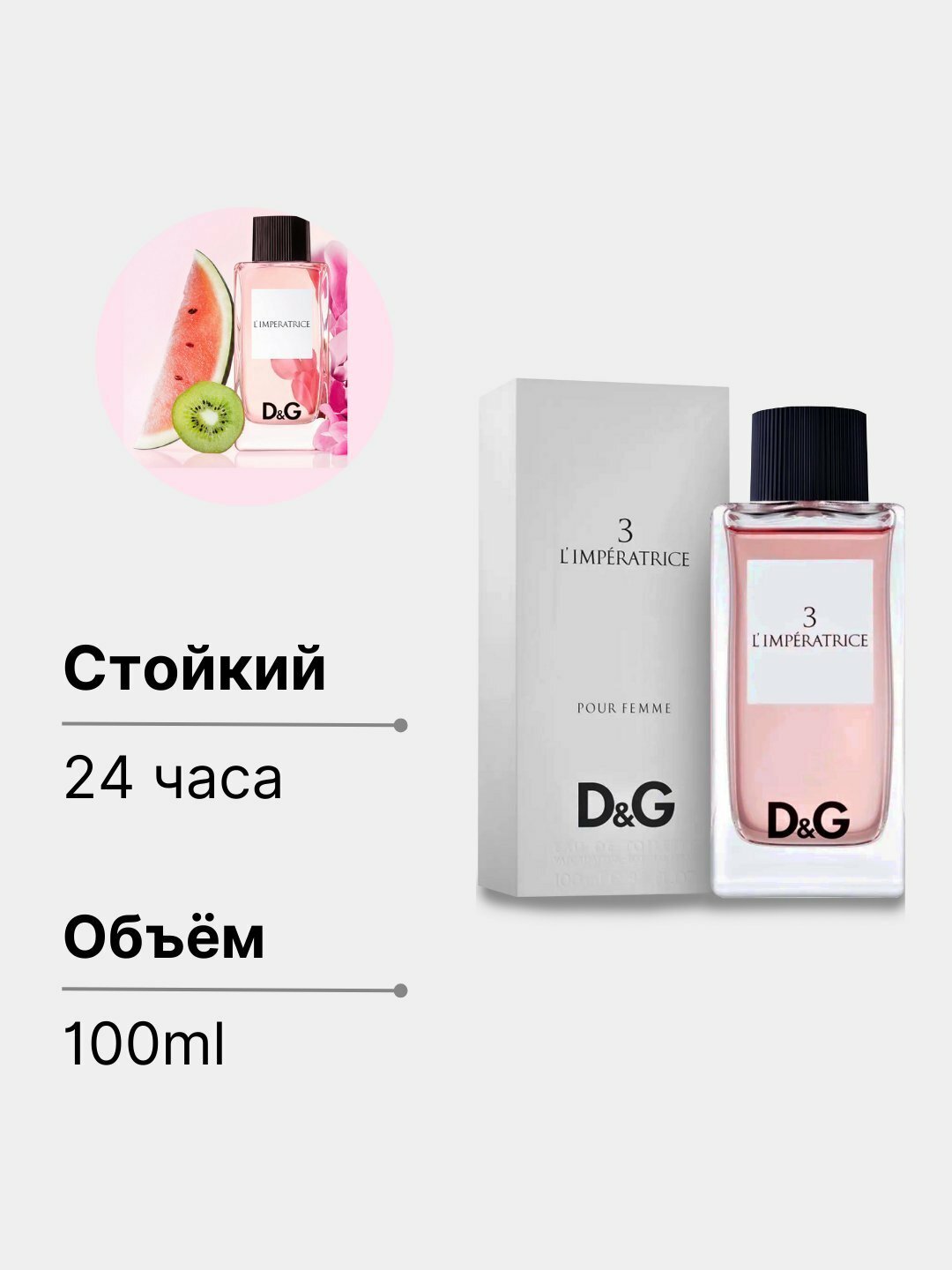 Парфюмерная вода "Limperatrice" Dolce&Gabbana, для женщин, Турция, 100 мл