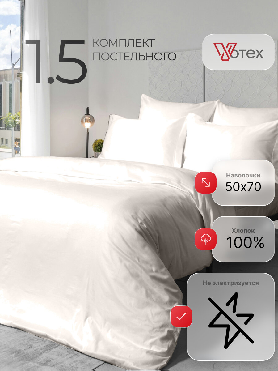 Постельное белье Votex 15-спальное сатин 100% хлопок наволочки 50х70см