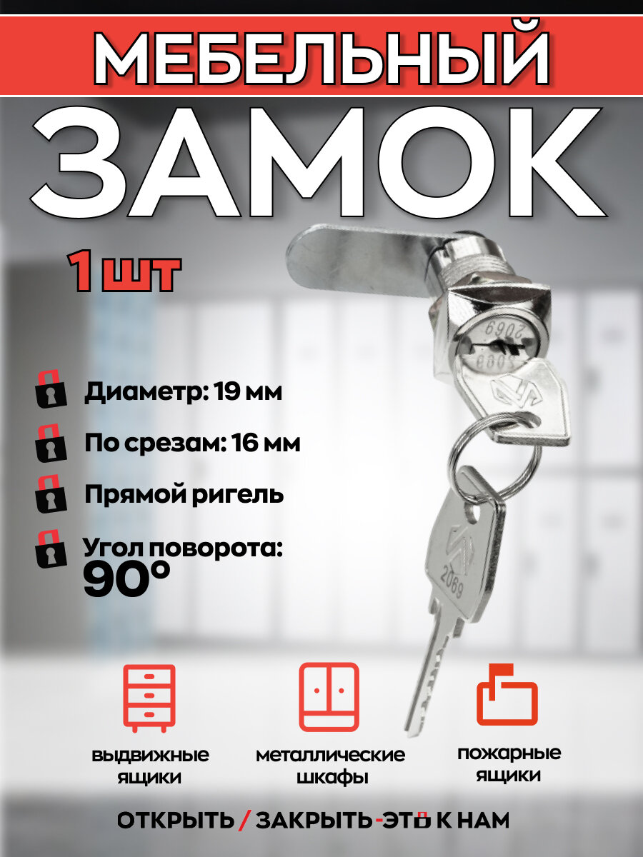 Замок почтовый 0802 20/180 прямой ригель