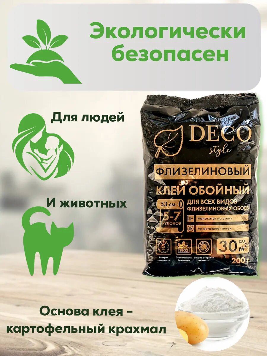 Клей для обоев DECO Style, флизелиновый, 200г, водостойкий, антигрибковый — фото 1