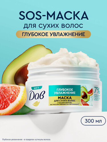 Изображение товара Дав Маска для волос увлажняющая и питательная с гиалуроновой кислотой и маслом авокадо, 300 мл