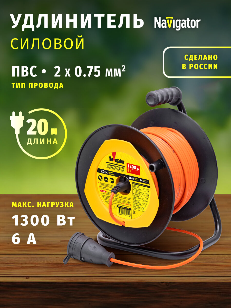 Удлинитель силовой для садовой техники Navigator 93 914 NPE-LM, на катушке, 1 розетка, 20 м, б/зазем, IP44