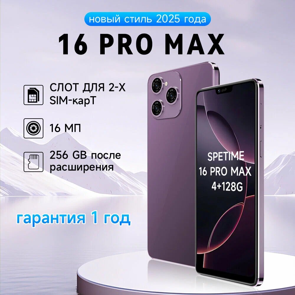 Смартфон SPETIME 16 PRO MAX 4/128 ГБ, 6.26', Разблокировка по лицу,2280*1080-purple