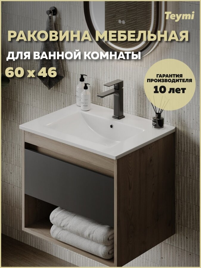 Раковина для ванной мебельная на тумбу Teymi Ritta 60 белая T51002