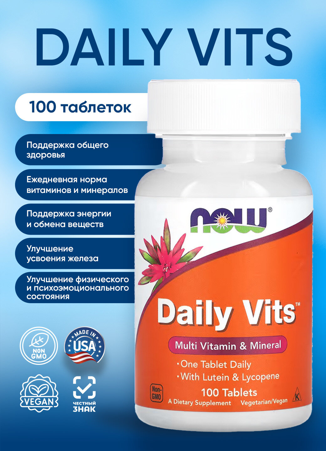 Now Foods Daily Vits Multi 100 tabs НАУ Мультивитаминный комплекс Дэйли Витс 100 таблеток — фото 1