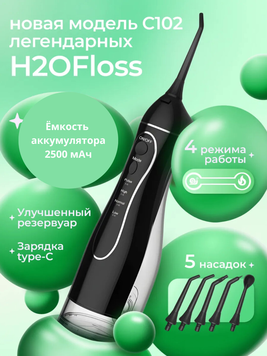 Ирригатор C102, портативный, для полости рта, зубов и брекетов, 5 насадок