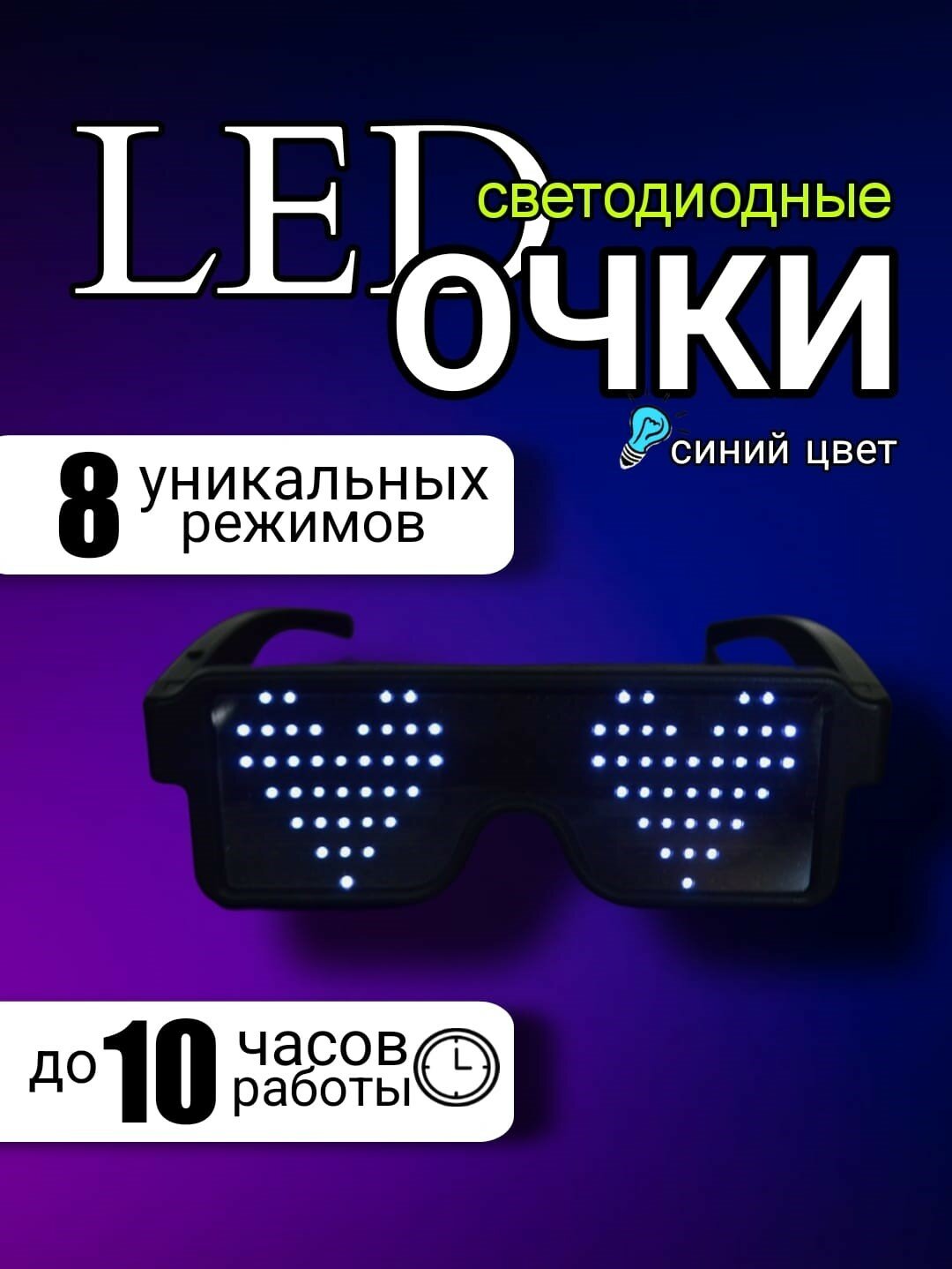 LED очки с подсветкой светодиодные для вечеринки