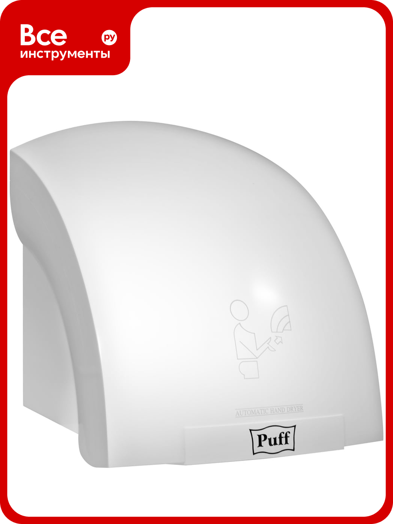 Электросушитель для рук Puff 8820 1401 308