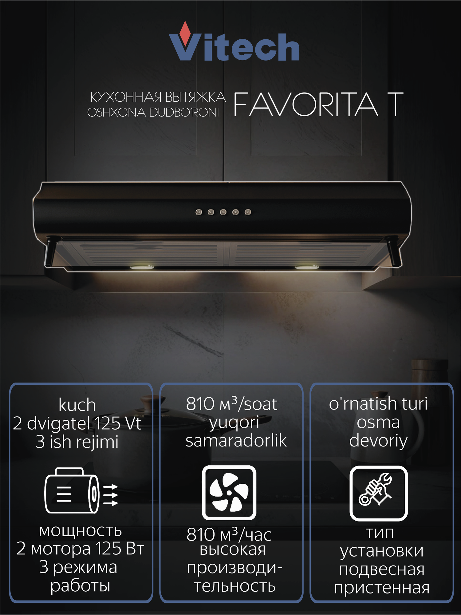 Вытяжка кухонная подвесная Vitech Favorita T - 60 см, до 810 м³/ч, 2 мотора, 3 режима, LED 2×5 Вт, кнопочное управление