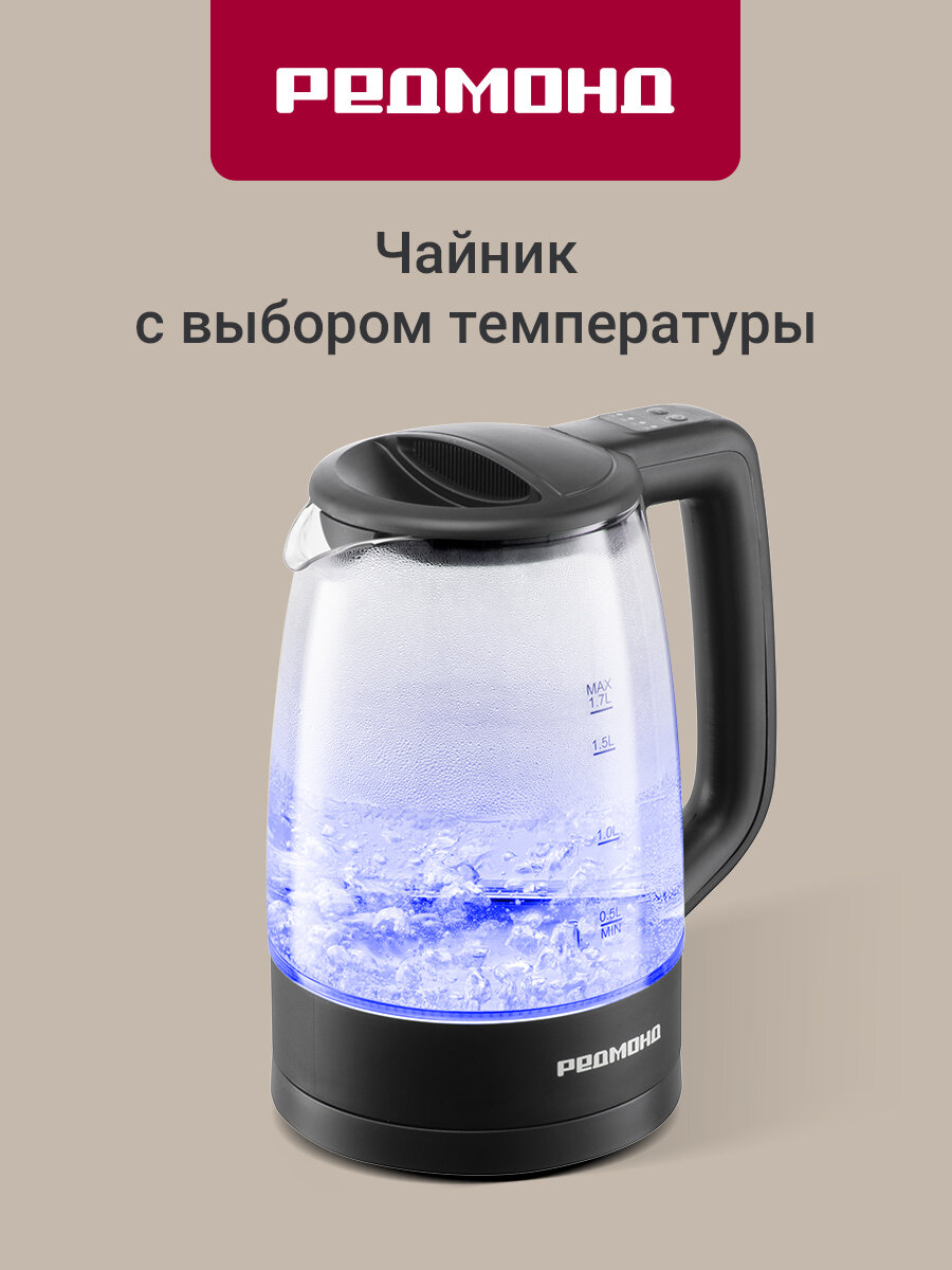 Электрический чайник РЕДМОНД KG270, LED-подсветка колбы, 1,7 л, 2200Вт