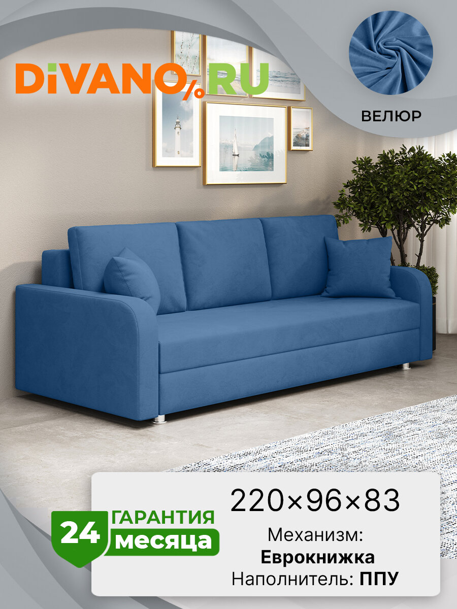 Диван-кровать Шанталь DIVANO, раскладной, еврокнижка, спальное место 140х195, велюр, синий дизайн 6