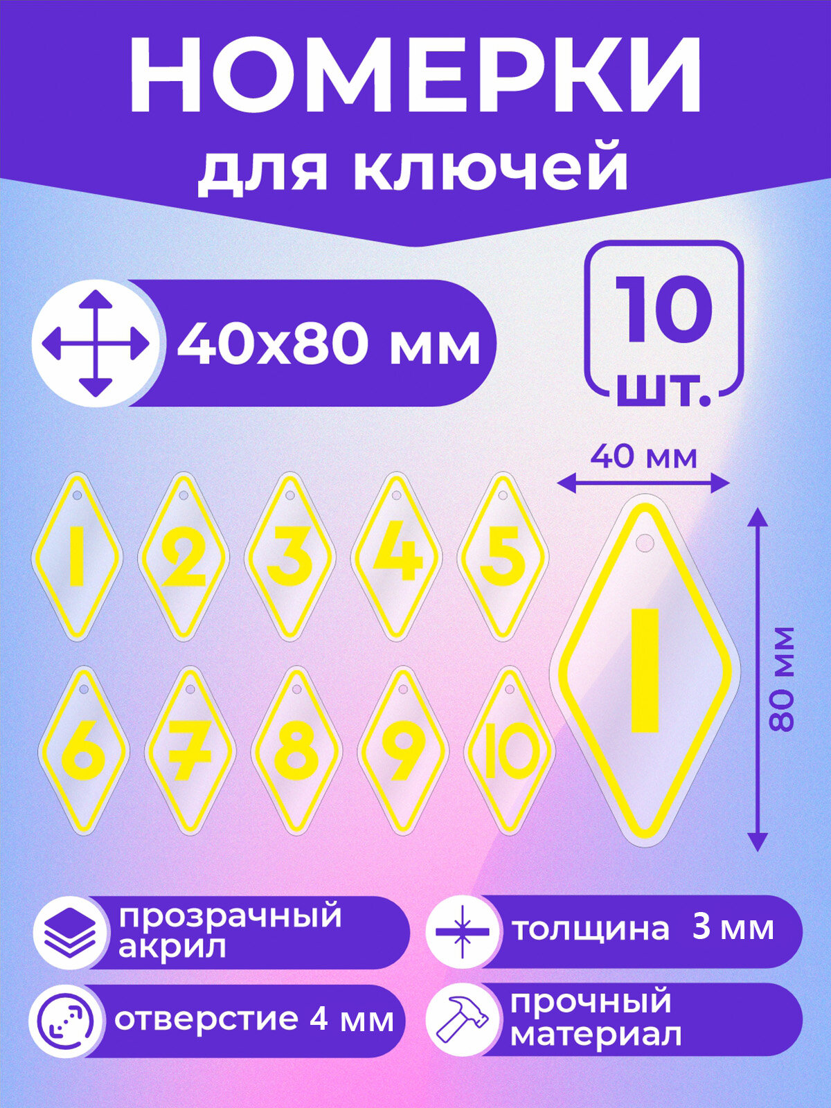 Номерок для гардероба Наружка Тамбов  10 шт   желтый  бесцветный