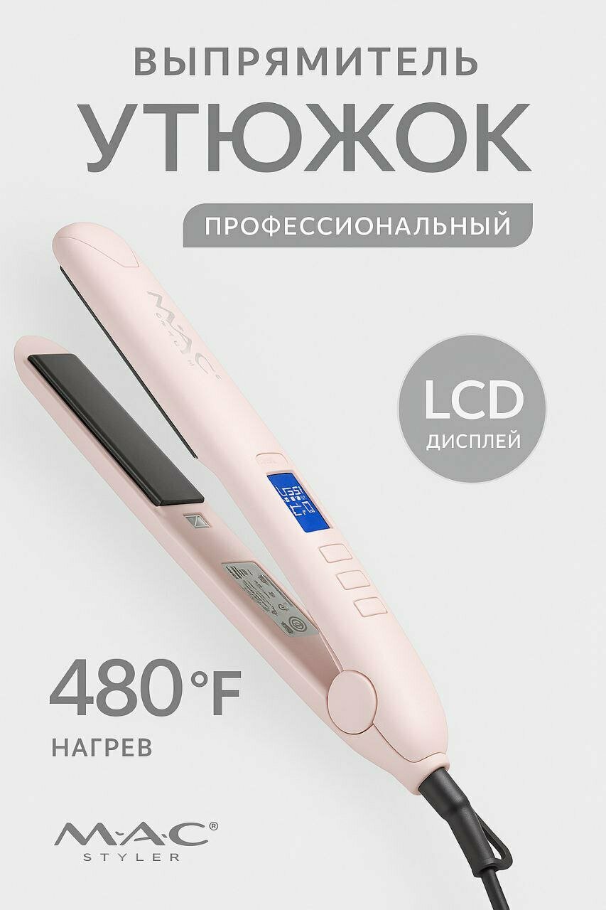 Профессиональный выпрямитель, утюжок, плойка для укладки волос Mac розовый