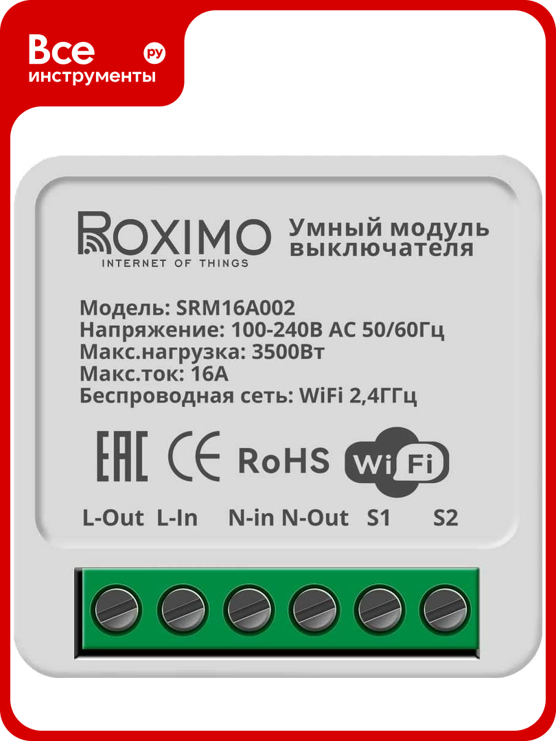 Умный модуль выключателя (реле) Roximo SRM16A002