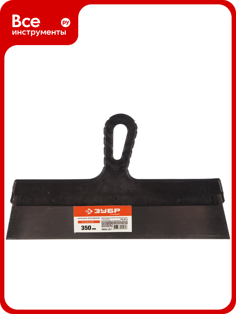 Фасадный шпатель 350 мм Зубр стандарт 10052-35