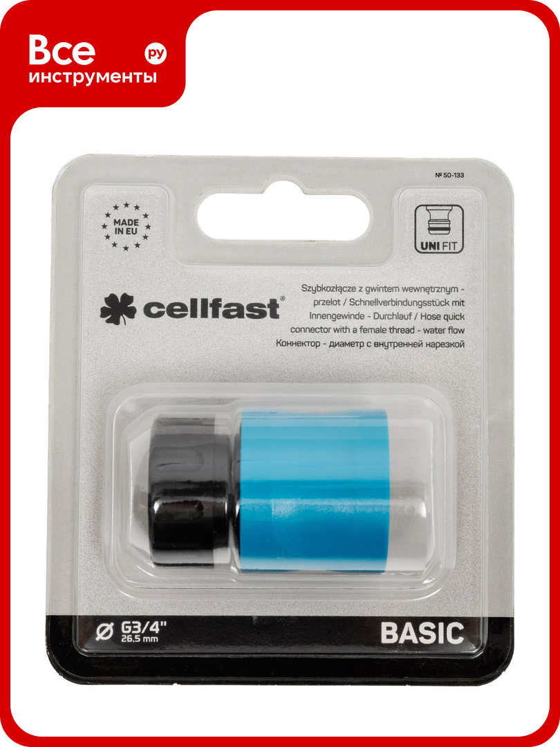 Коннектор с клапаном с внутренней нарезкой 3/4' BASIC Cellfast 50-133