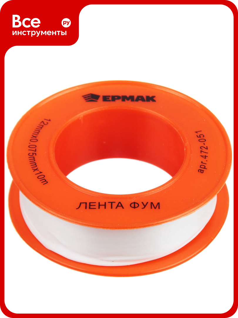 ФУМ лента ермак 1/2