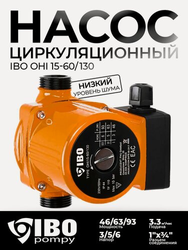 Изображение товара Насос циркуляционный для отопления IBO OHI 15-60/130 водяной электрический электронасос для горячей воды (93 Вт, 6 м)
