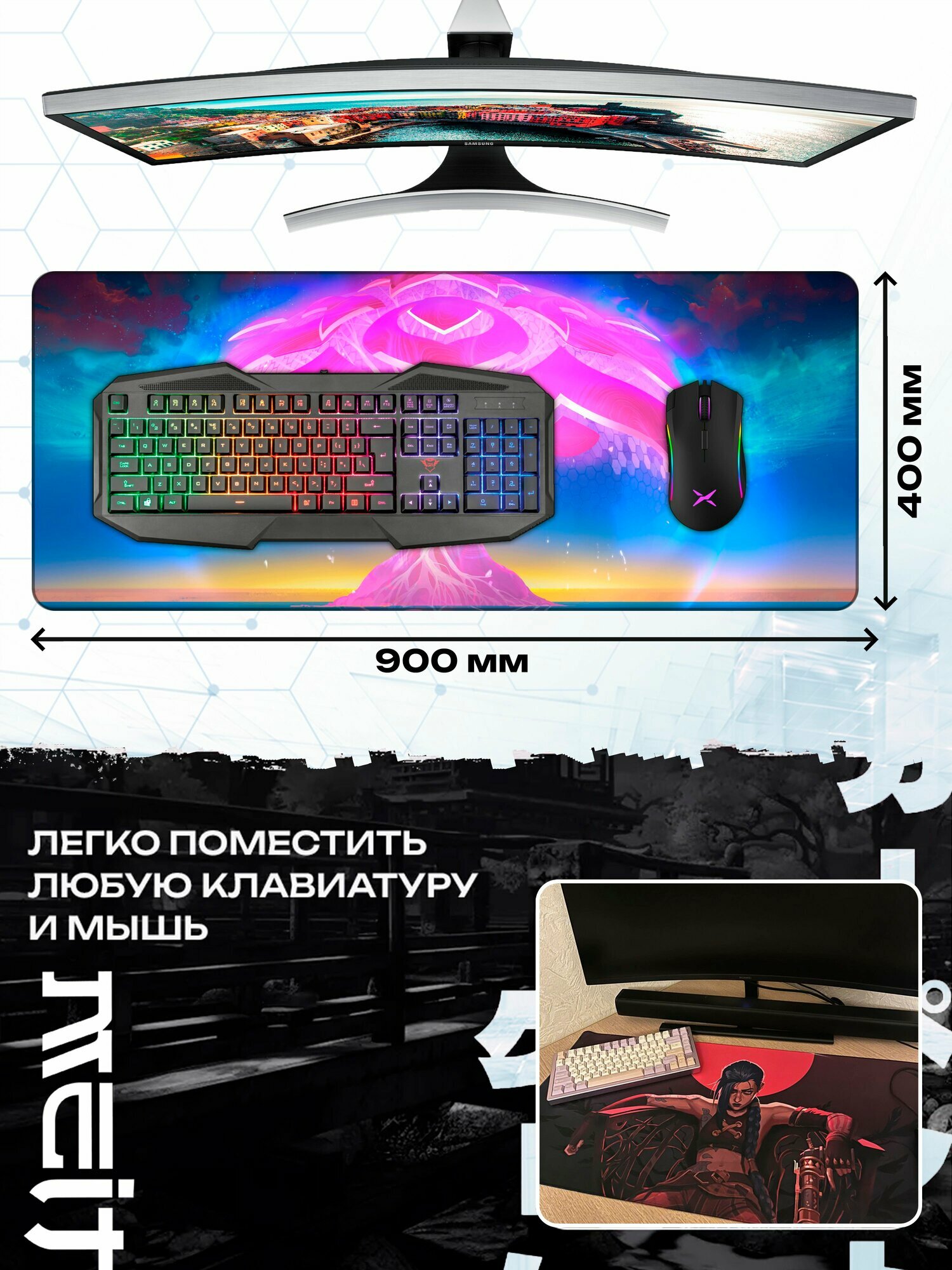 Большой коврик для мыши Овервотч Overwatch Lifeweaver Ткач Жизни 40x90 — фото 1