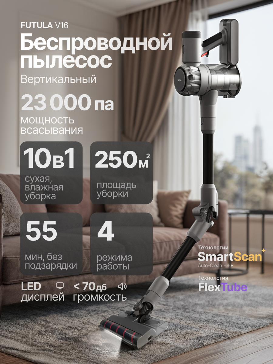 Пылесос для дома Futula V16, серый, вертикальный, аккумуляторный с LED дисплеем