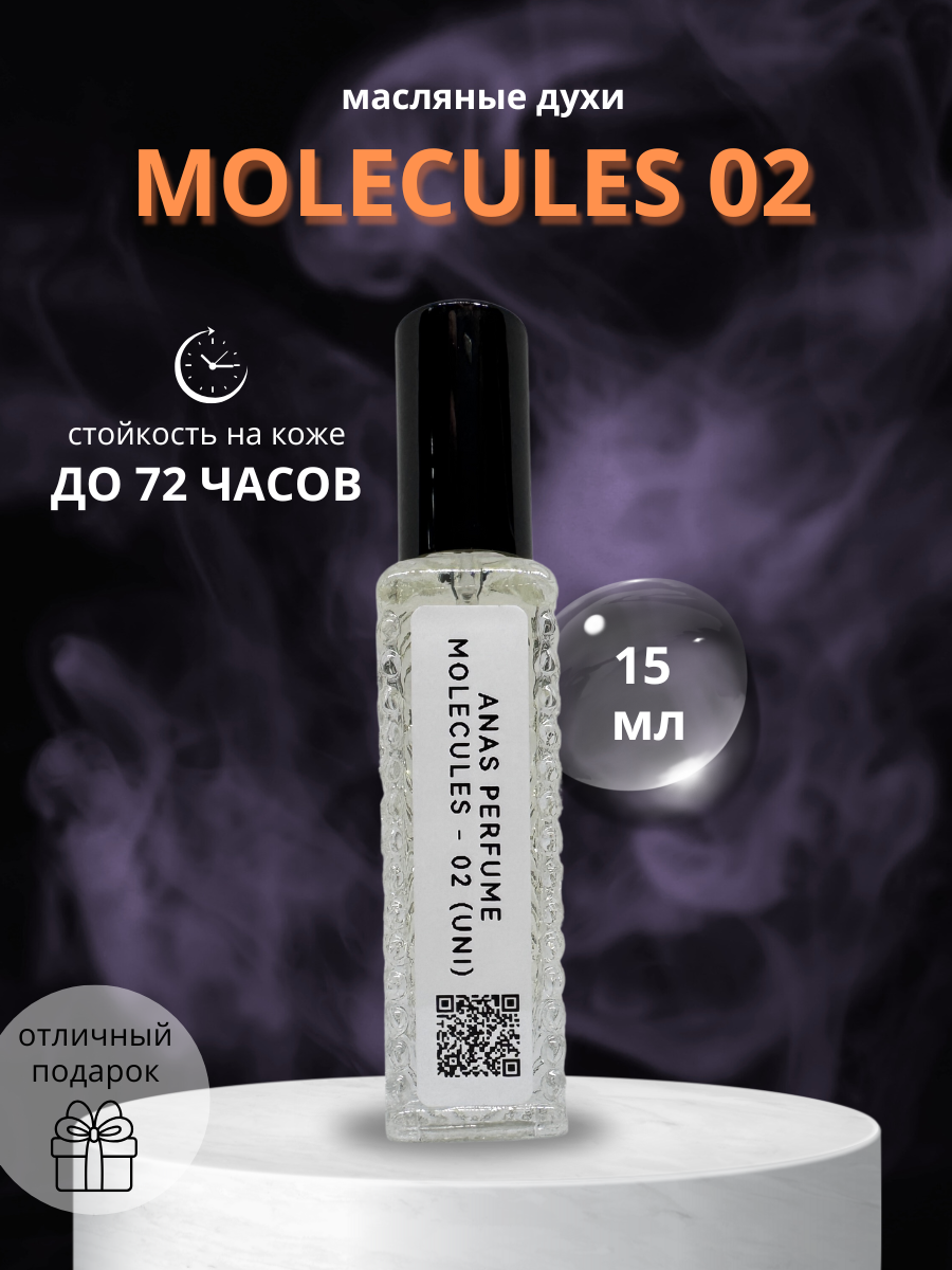 ПАРФЮМ МАСЛЯНЫЙ УНИСЕКС по мотивам ESCENTRIC MOLECULES 02 от ANAS PERFUME 15 мл