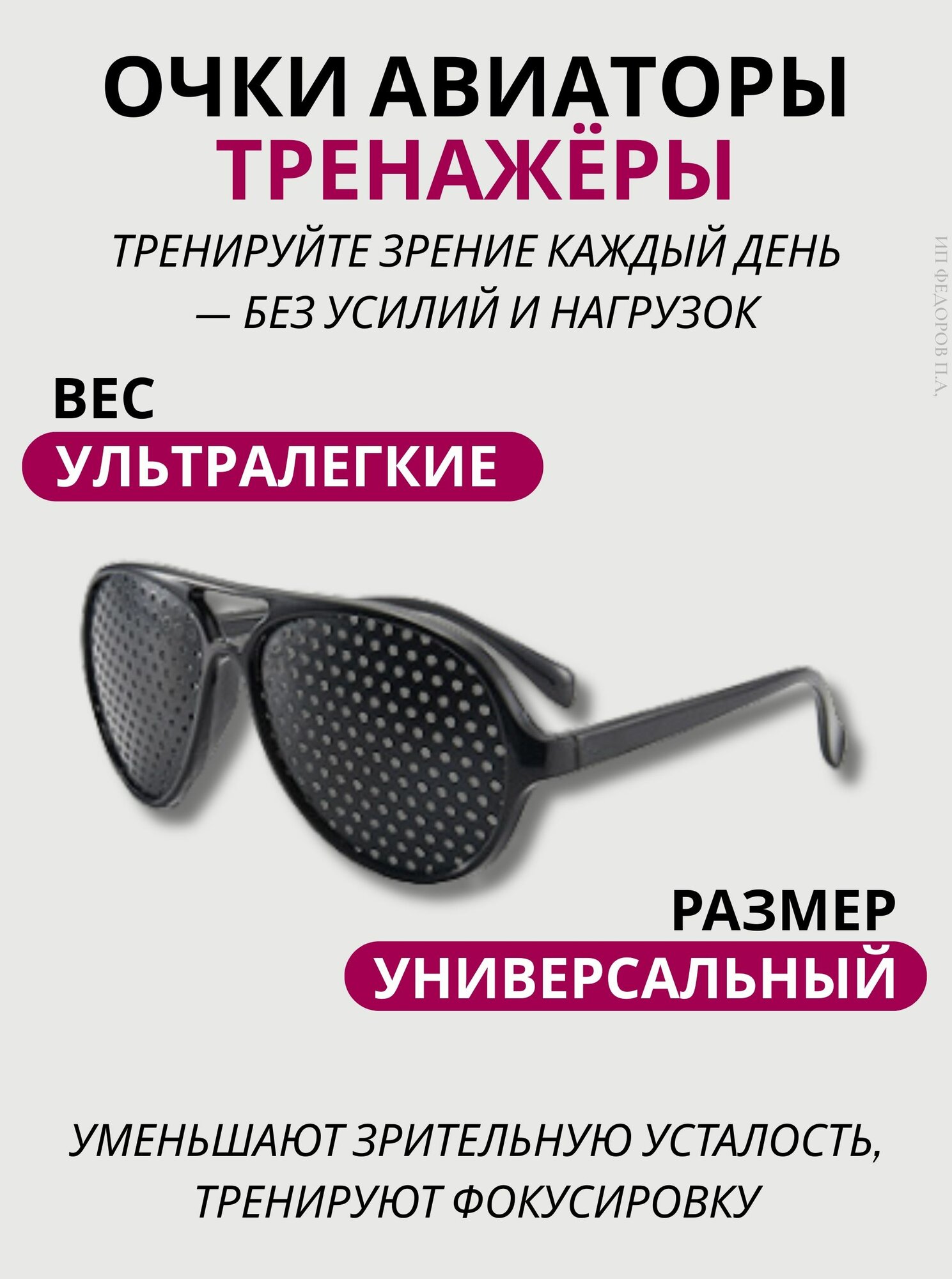 Очки-тренажёры с перфорацией для улучшения зрения / очки с дырочками для тренировки глаз
