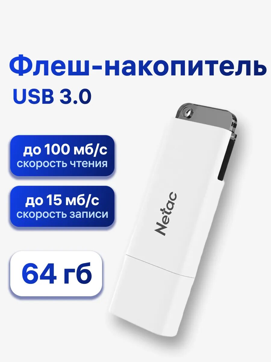 Флешка Netac U185, 64 ГБ, USB 3.0, с колпачком, с LED-индикатором, белая (NT03U185N-064G-32WH)