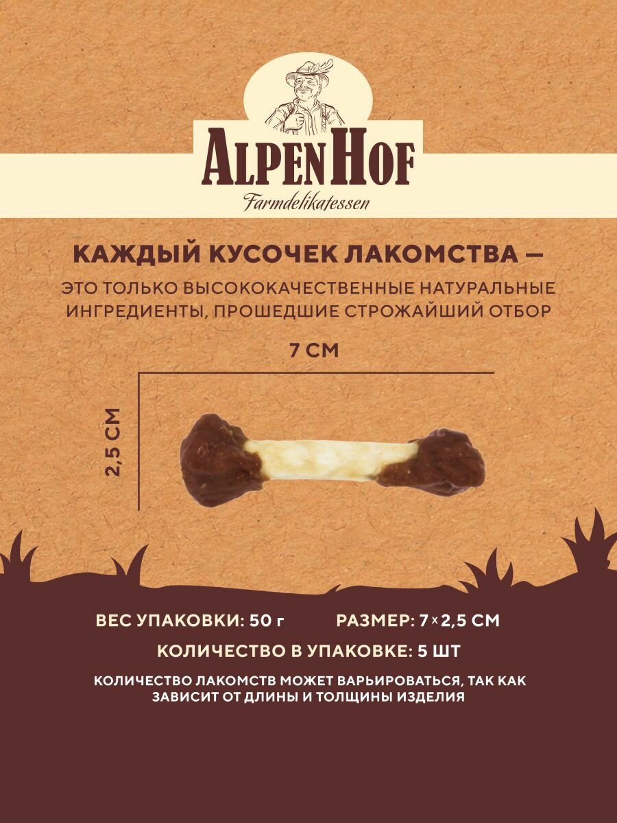 AlpenHof лакомство для собак Жевательные косточки с курицей для мелких собак и щенков АльпенХоф, 50 г. — фото 1