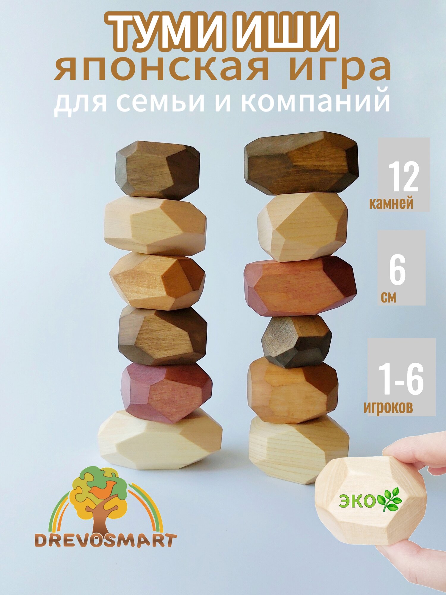 Настольная игра для всей семьи Туми Иши Гора камней Семь пород
