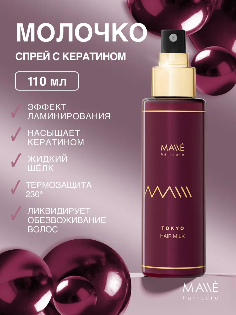 Профессиональный спрей для волос термозащитный с кератином
