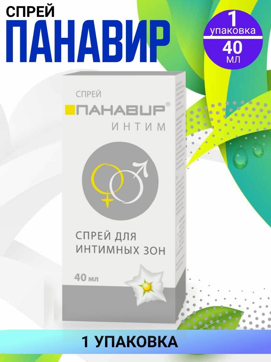 Панавир Интим спрей 40г