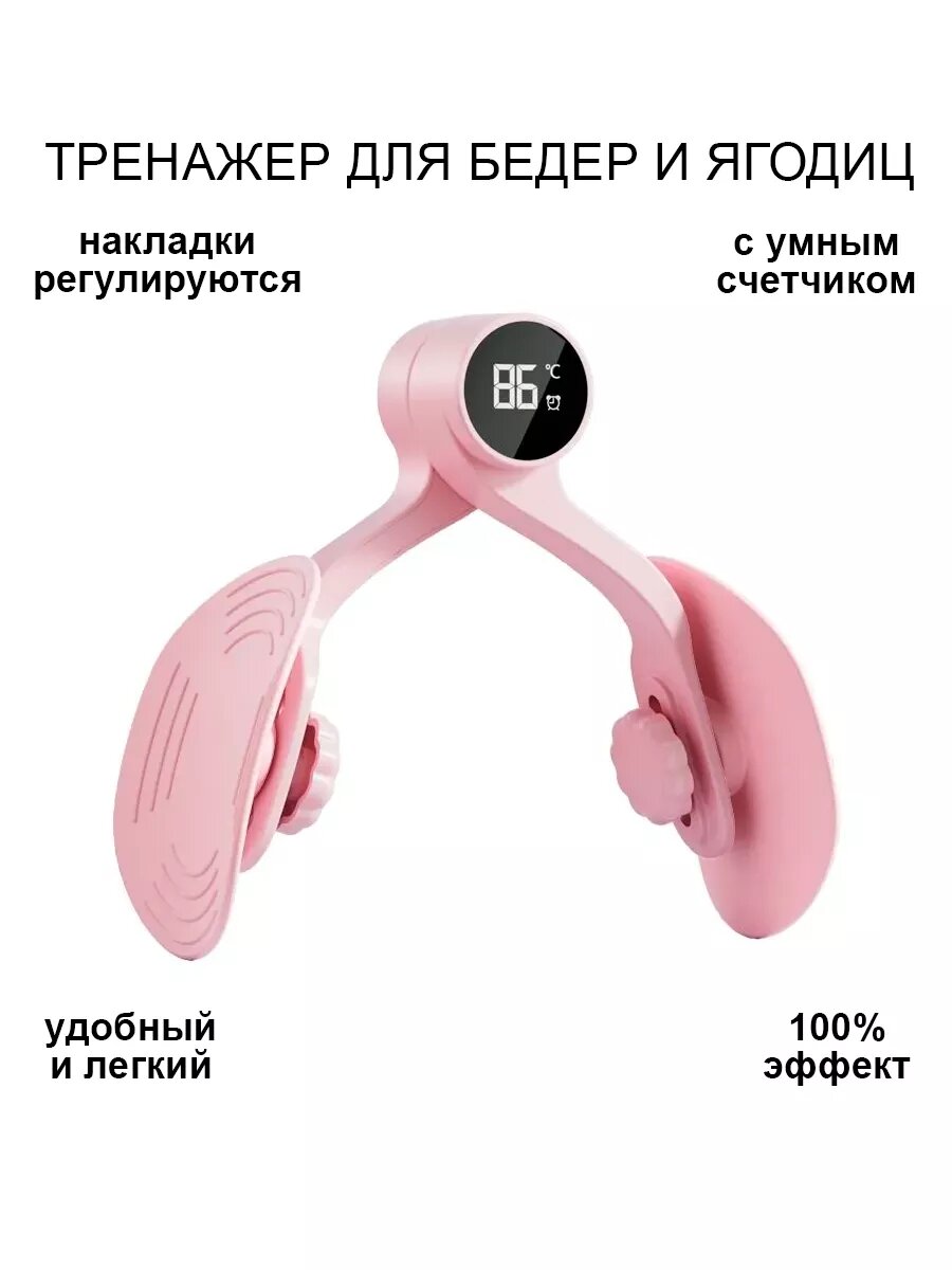 Тренажер Кегеля для ягодиц и бедер