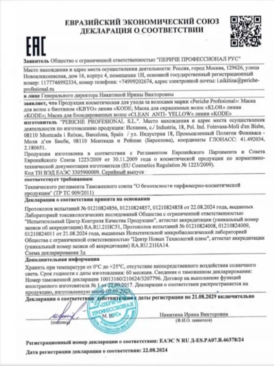 Periche Profesional Kode маска для волос с биотином KBYO, 250 мл — фото 1